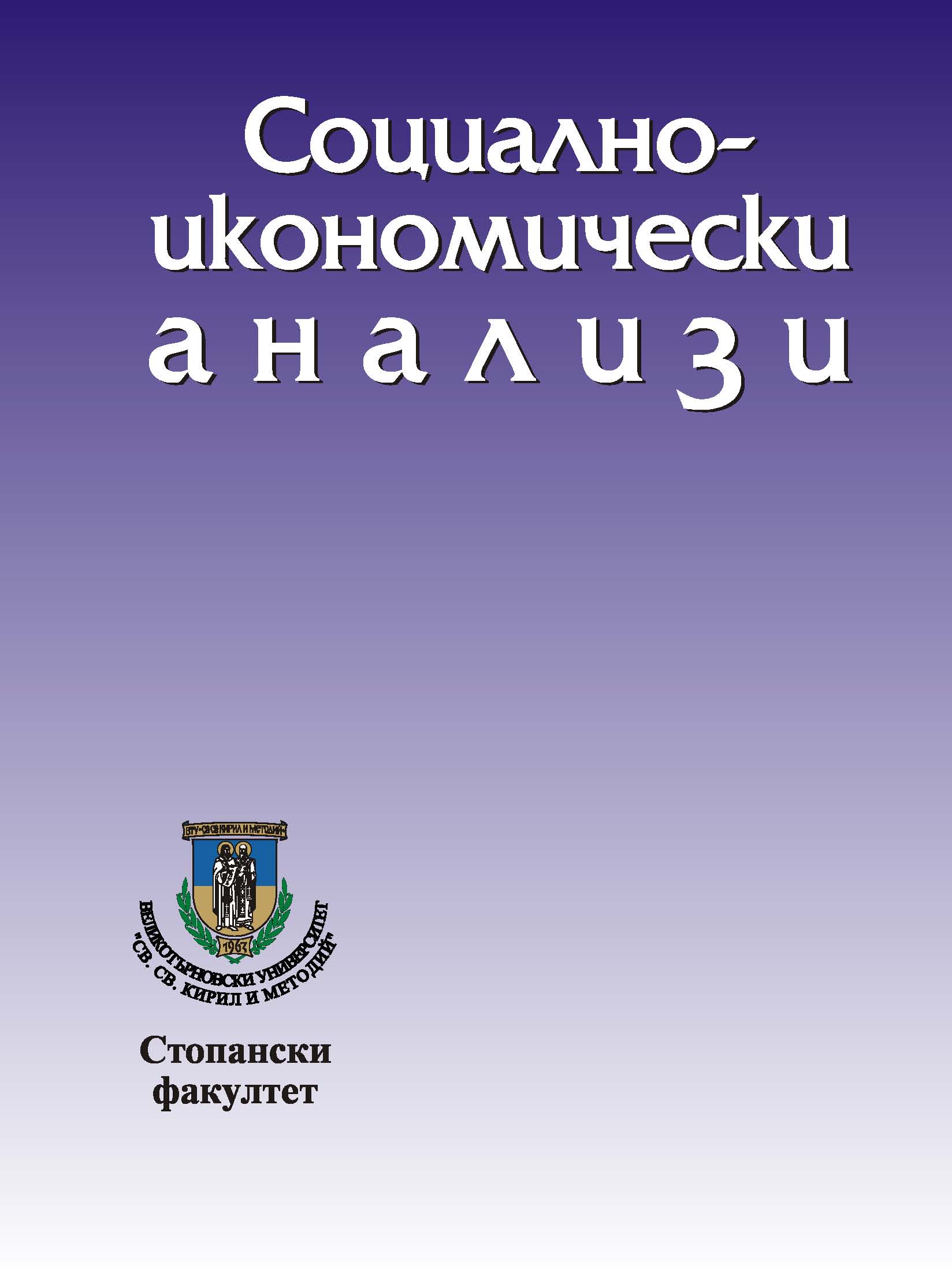 Agricultural Structure in the Countries of European Union in the End of 20-Th and Beginning Of 21-St Century Cover Image