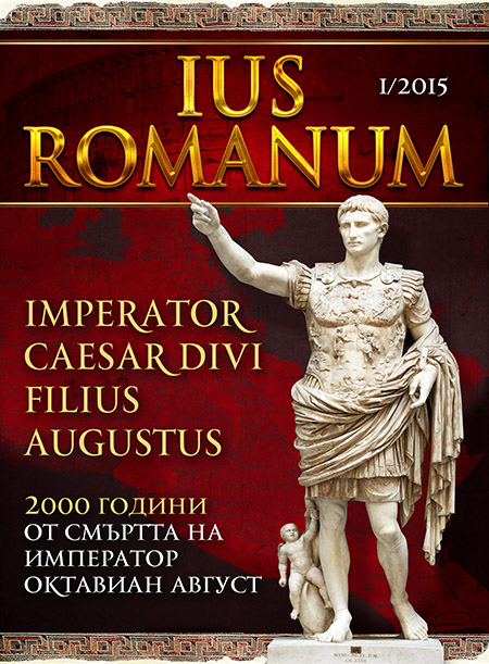 HORACE'S VERSES ABOUT HIS ATTITUDE TOWARDS EMPEROR AUGUSTUS Cover Image