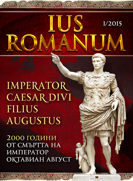 ADOPTION OF AUGUSTUS BY CAESAR - A POLITICAL ADOPTION BY WILL? Cover Image