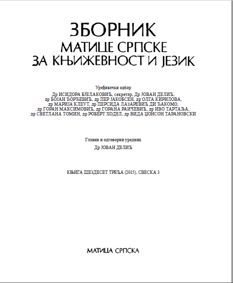 ПОЕТИЧКО ОКО КАМЕРЕ: О ФИЛМСКИМ БЕЛЕШКАМА РАСТКА ПЕТРОВИЋА