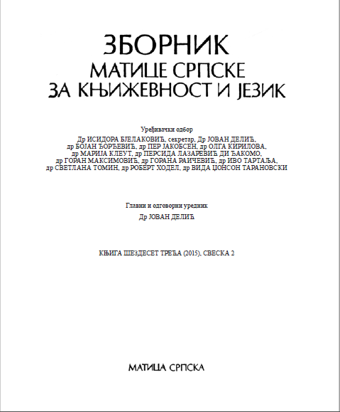 ДЕСАНКА МАКСИМОВИЋ КАО ГИМНАЗИЈСКИ ПРОФЕСОР