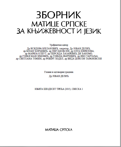 ГЛАВНИ ПРЕДЛОЖАК И ИЗВОР ПОДАТАКА О АНТИЦИ СЛОВА ДИОНИСИЈА НОВАКОВИЋА