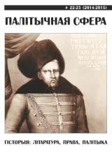 Цярпенне невыцерпнага: суіснаванне ў Вільні XVII стагоддзя