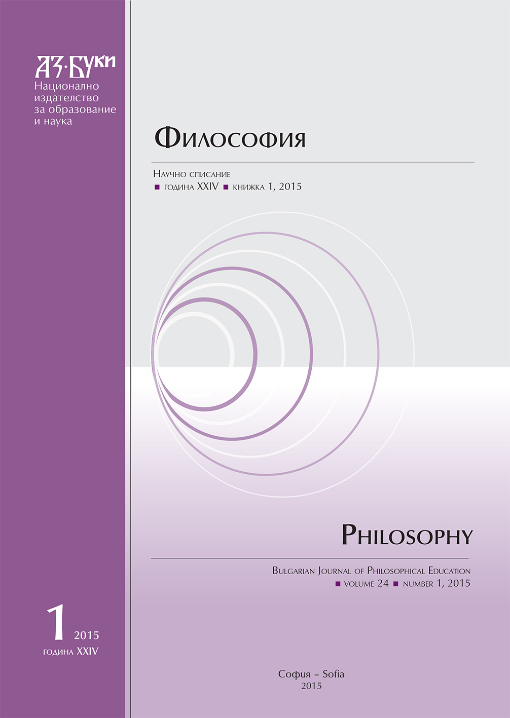 French Philosophy in Bulgaria Cover Image