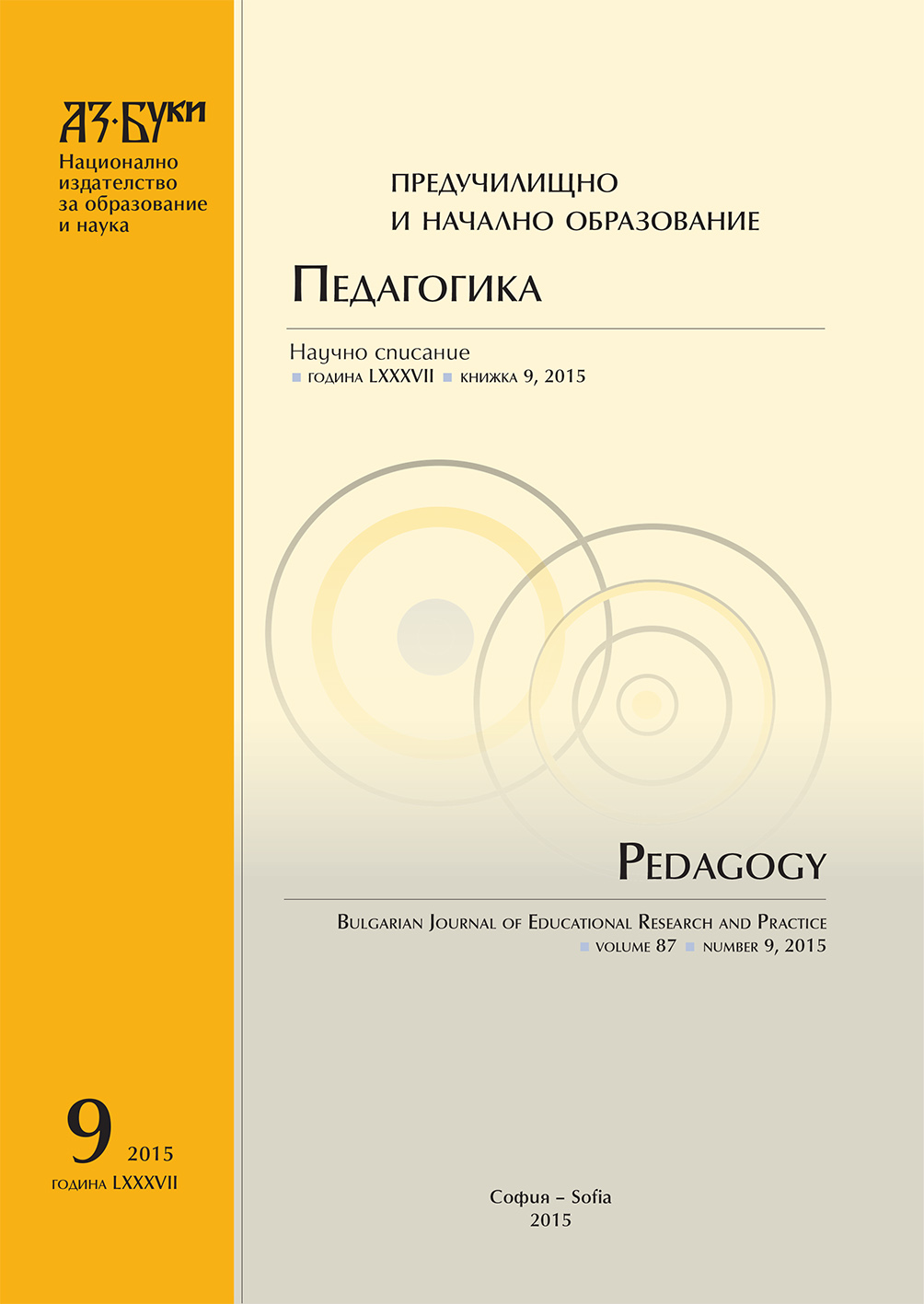 Interculturality in the Macedonian educational system Cover Image