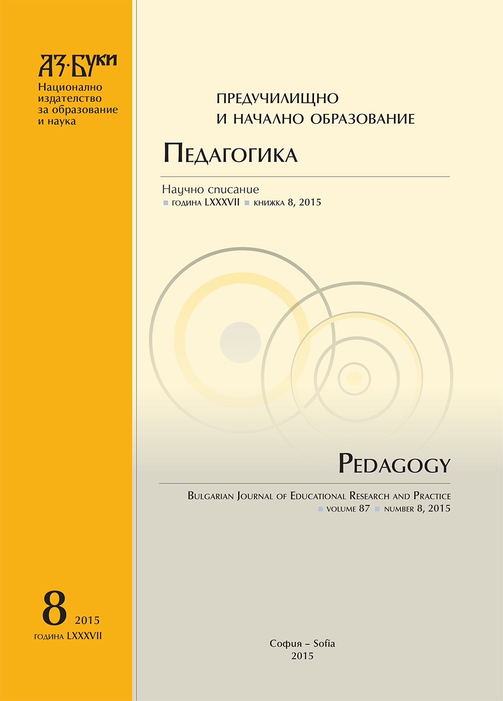 Нistory of Pedagogical Education in Ruse Cover Image