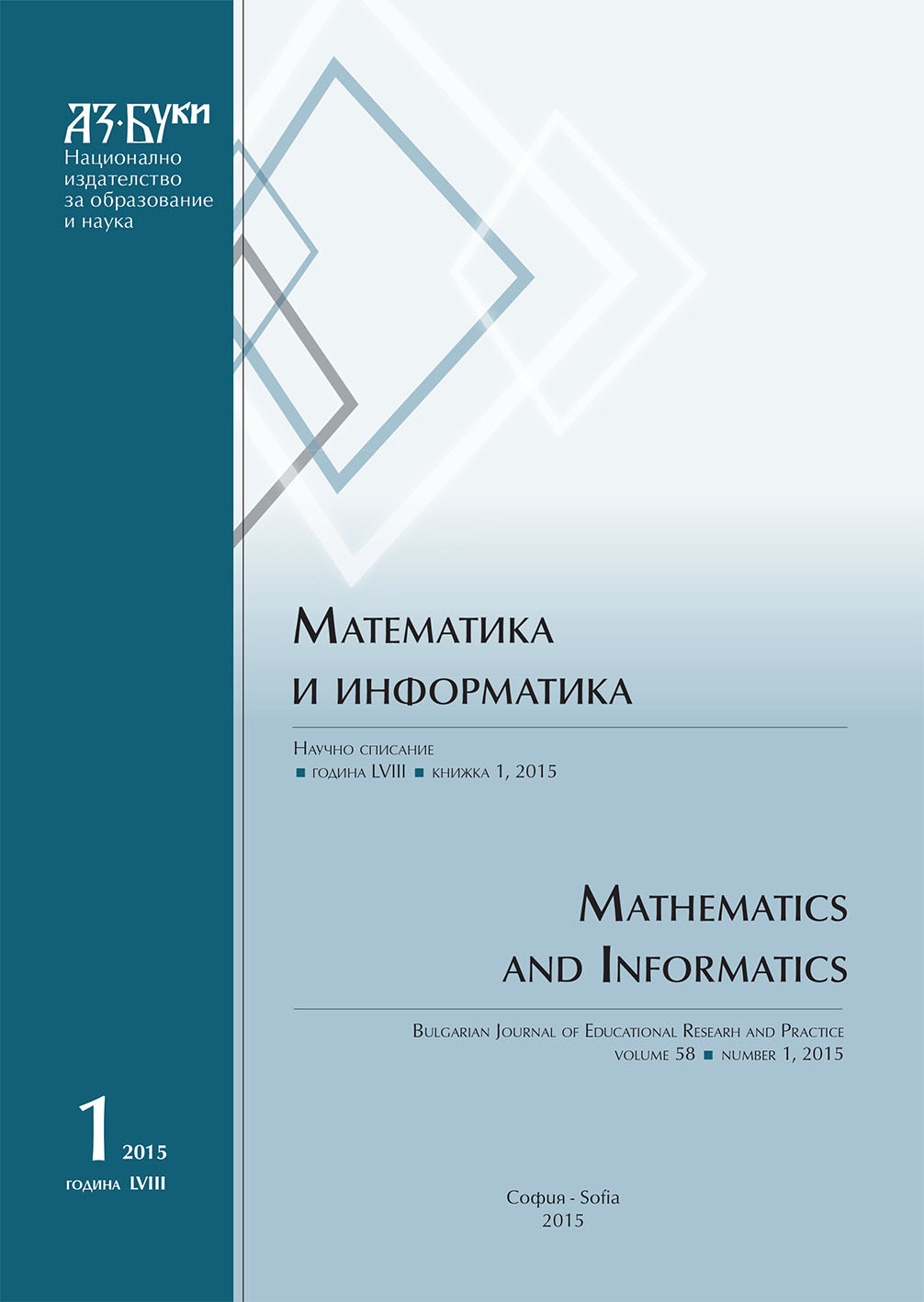 Analysis of the
Problems and Performance of the Students from 12th Grade on the Regional Mathematics Tournament in Kardzhali – 2014 Cover Image