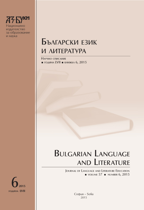 Годишно съдържание на списание "Български език и литература"