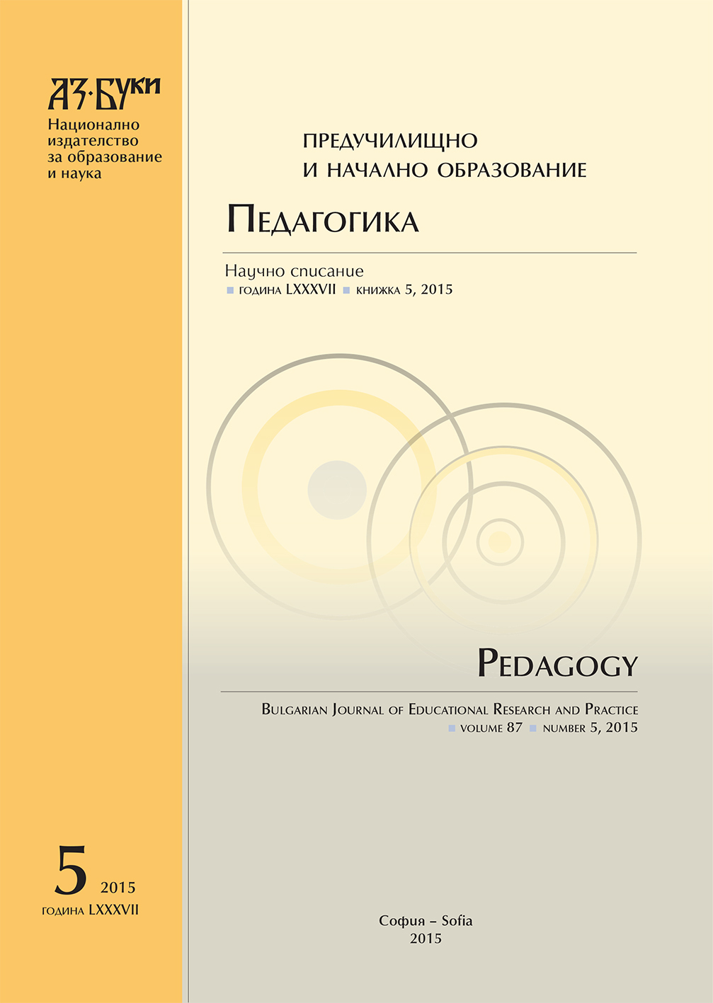 Synergetic Trend in Bulgarian Education - from Systematics to Specifics Cover Image