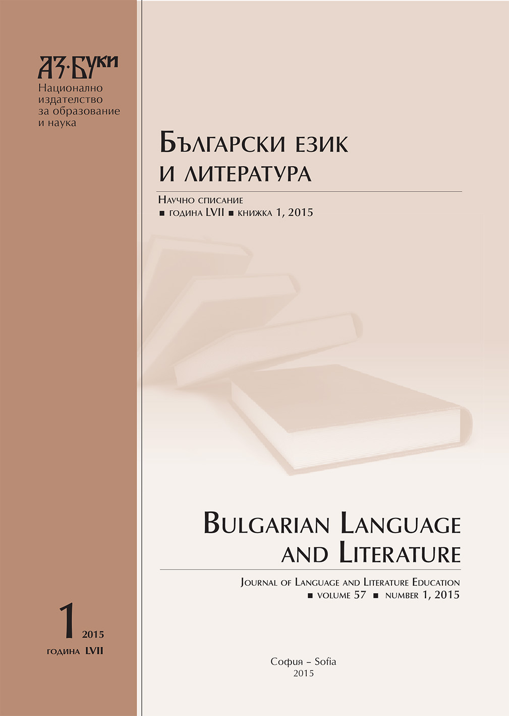Project Based Bulgarian Language and Literature Learning Cover Image