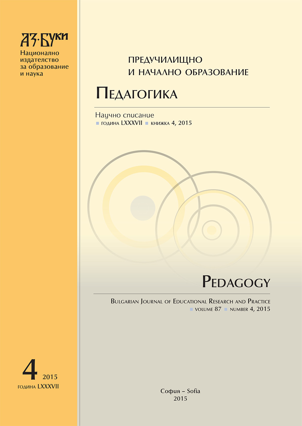 Формиране на природосъобразен начин на живот при
3 – 4-годишните деца