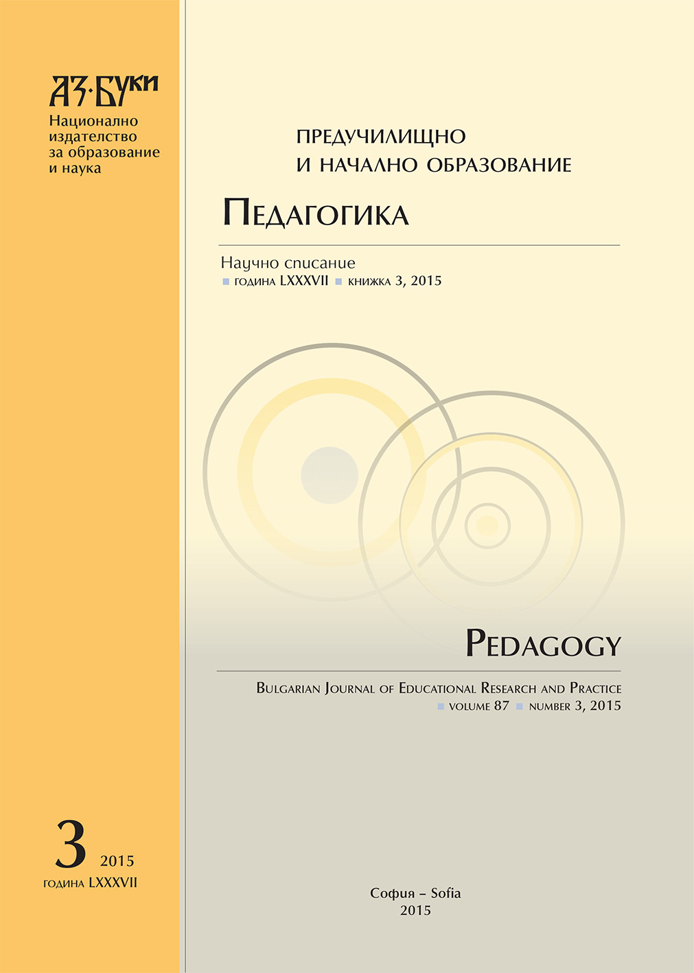 Financing of Secondary Education in Germany and Bulgaria – Comparative Analysis Cover Image