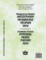 The Library of Prof. Pancho Vladigerov National Academy of Music through Readers Eyes (sociological research) Cover Image