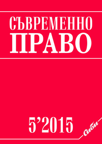 The 2014 White Book of the European Commision: An Apt Solution for the Regulatory Gap, Related to Non-Controlling Minority Shareholdings, or an Example of Overregulation? Cover Image