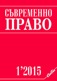 Актуализираната наказателноправна уредба на ЕС за противодействие срещу фалшифицирането на платежни средства