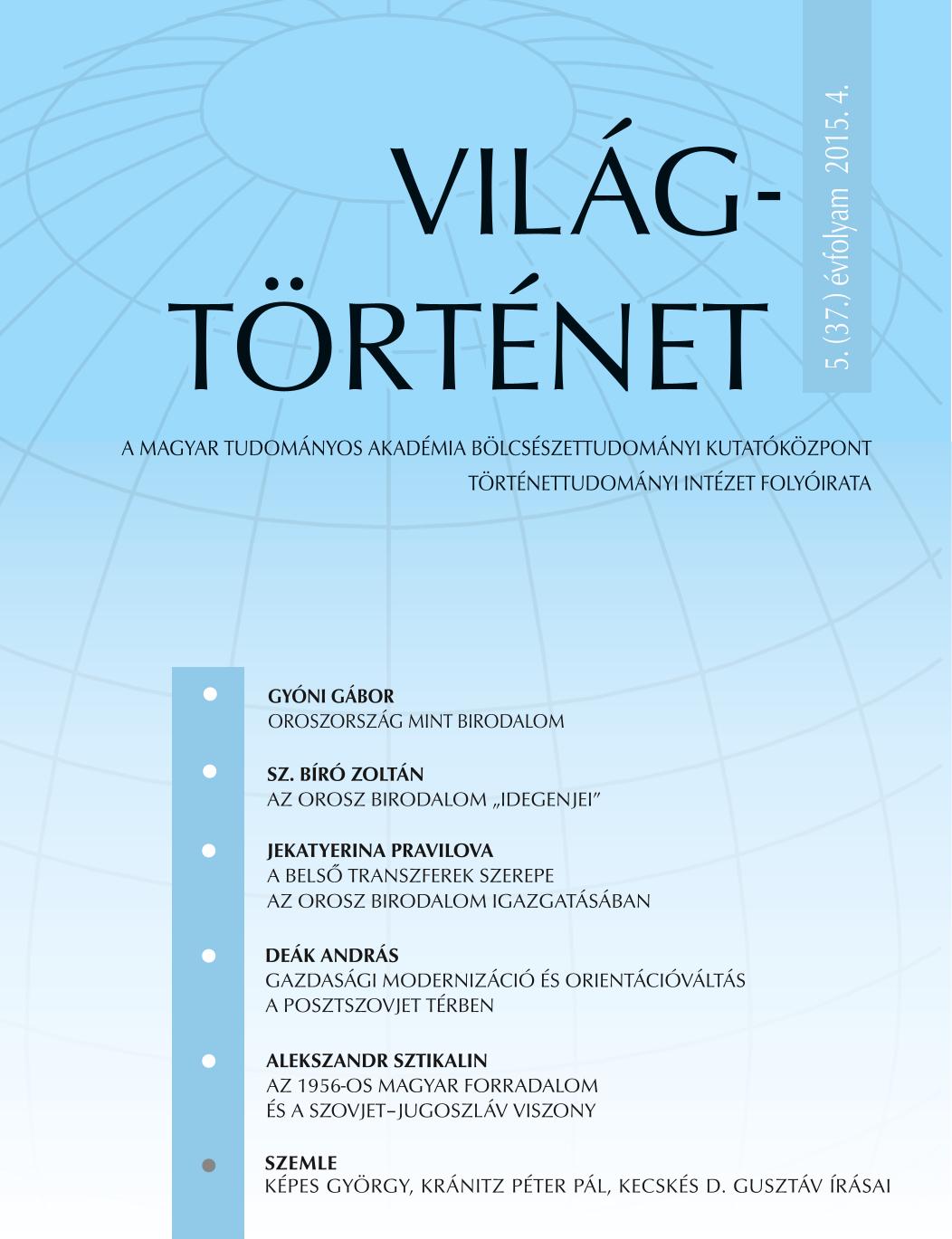 The Coronation Medal as a Vehicle of Legitimation: Iconographic Analysis of the Coronation Medals of Four Empresses, Catherine I, Anne, Elisabeth and Catherine II Cover Image