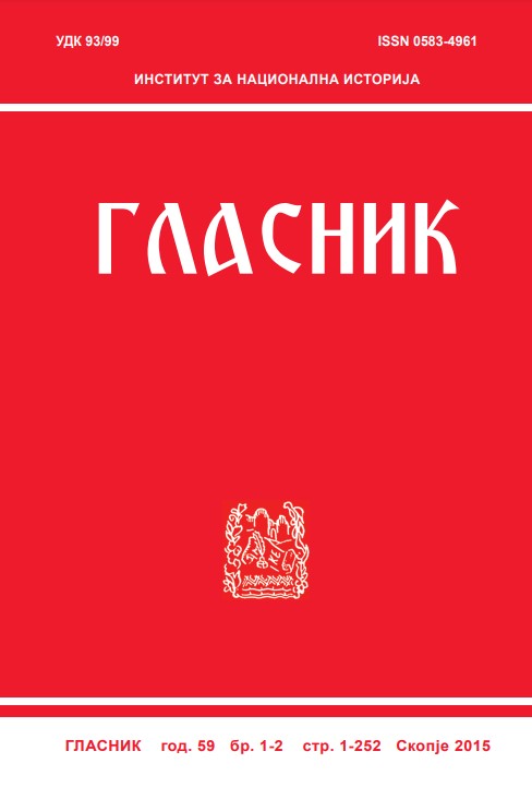 THE BALKAN WARS 1912 - 1913 AND THE CONSEQUENCES ON THE BOSNIANS IN MACEDONIA Cover Image