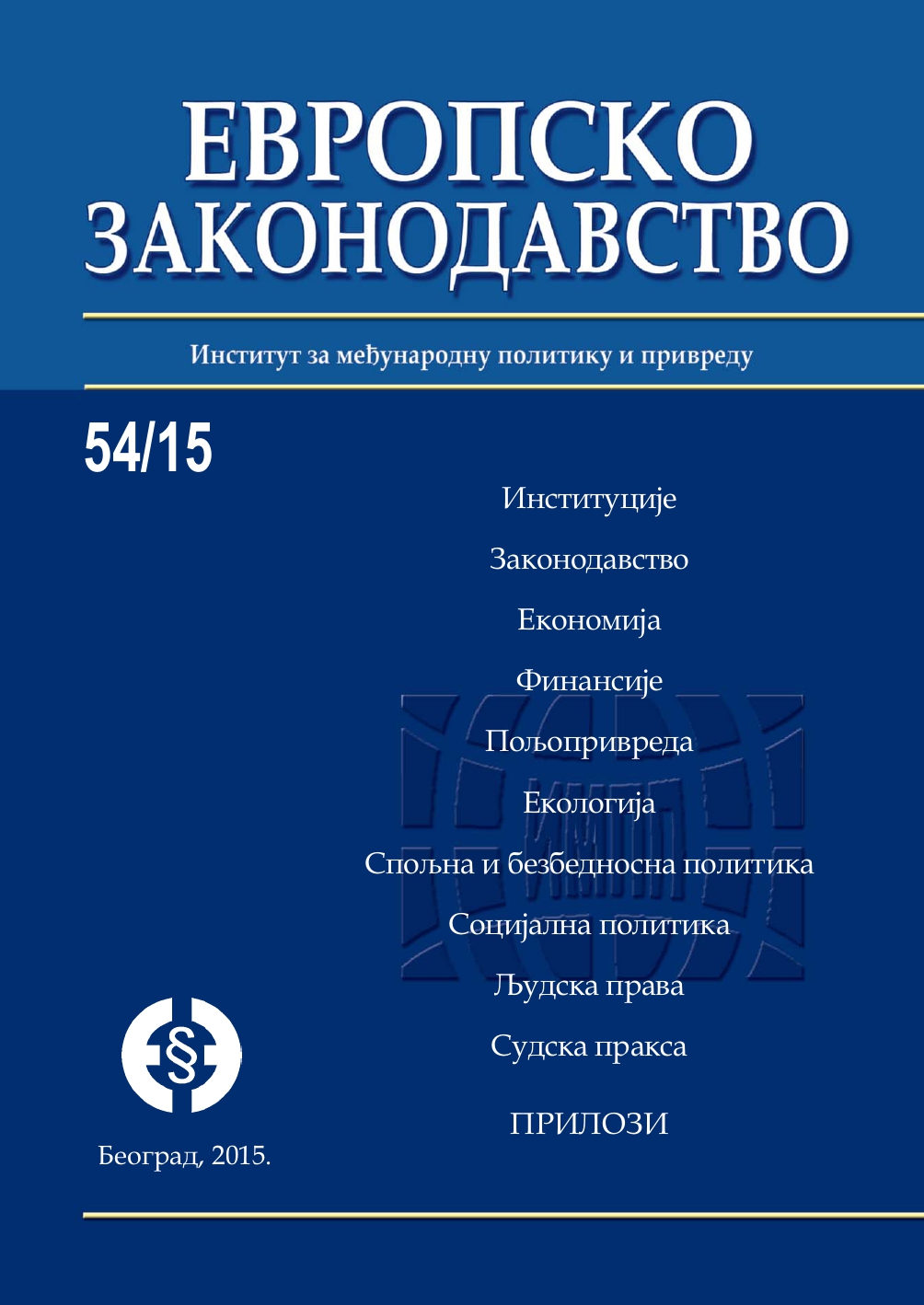 Акциони план ЕУ у области људских права и демократије за период 2015-2019