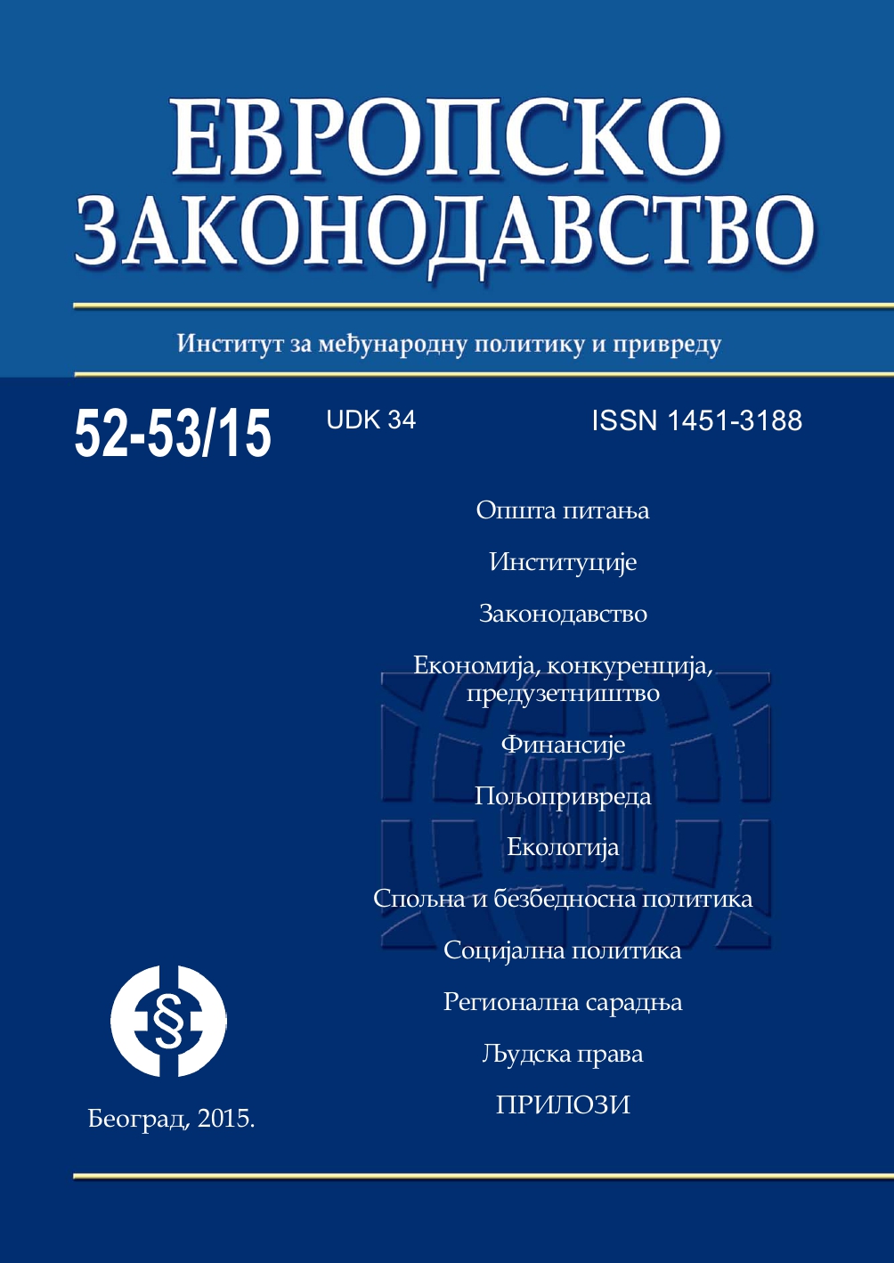 Спремност Европске уније за приступање Европској конвенцији за заштиту људских права и основних слобода