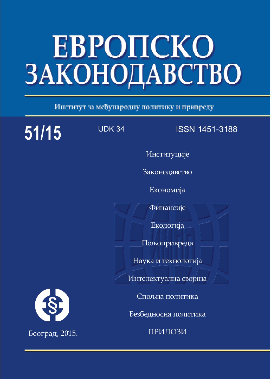 The influence of modern trends on the business philosophy of the Serbian economy in the era of globalization Cover Image