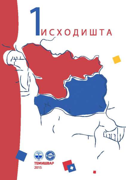 FACETS OF THE SERBIAN PEOPLE’S HOLINESS Cover Image