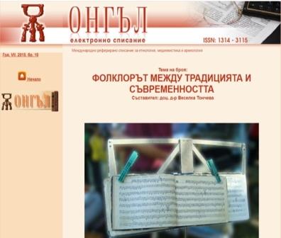 WEDDING AND WEDDING MUSIC AMONG THE BULGARIAN MUSLIMS FROM TETEVEN REGION Cover Image