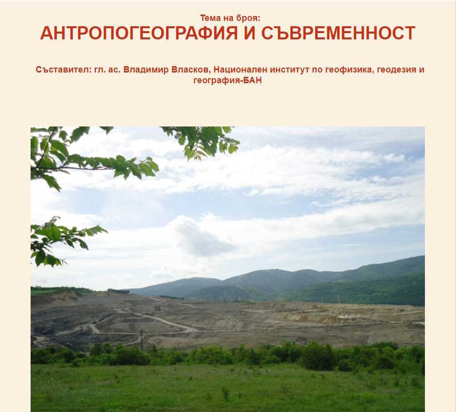 НЯКОИ АСПЕКТИ ОТНОСНО СЪВРЕМЕННИТЕ КОЛЕБАНИЯ НА КЛИМАТА