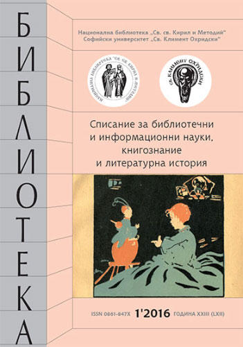 THE PUBLISHING HAUS AS A FACTOR FOR THE DEVELOPMENT OF NATIONAL LITERATURE FOR CHILDREN BETWEEN 1920S AND 1940S UNTIL PRESENT DAY Cover Image