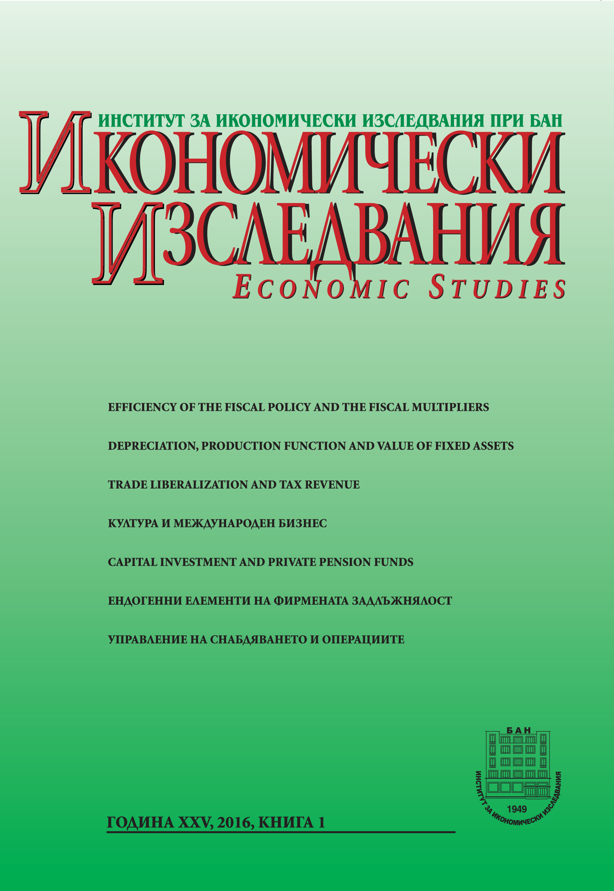 Endogenous Elements of the Firm Indebtedness in Bulgaria Cover Image