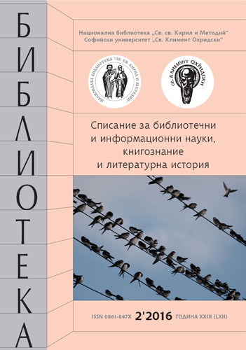 РЕСТАВРАЦИЯТА НА МАТЕРИАЛИ ОТ ОТДЕЛ
„КАРТОГРАФСКИ И ГРАФИЧНИ ИЗДАНИЯ“
В НАЦИОНАЛНАТА БИБЛИОТЕКА „СВ. СВ. КИРИЛ И МЕТОДИЙ“