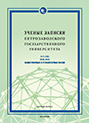 ON CONCEPTUAL IDEAS OF “DOCUMENTARY EPOS” IN RUSSIAN AVANT-GARDE AND EVOLVEMENT OF BERTOLT BRECHT’S THEATRICAL PRACTICE Cover Image