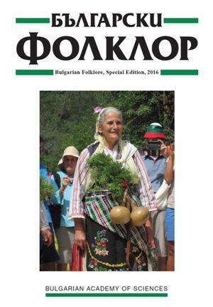 Bulgarian Folk Music in Four Volumes as Part of the Series Collection of Folklore and Ethnography [Сборник за народни умотворения и народопис]. Sofia: Professor Marin Drinov Academic Publishing House, 2007, 2009, 2012