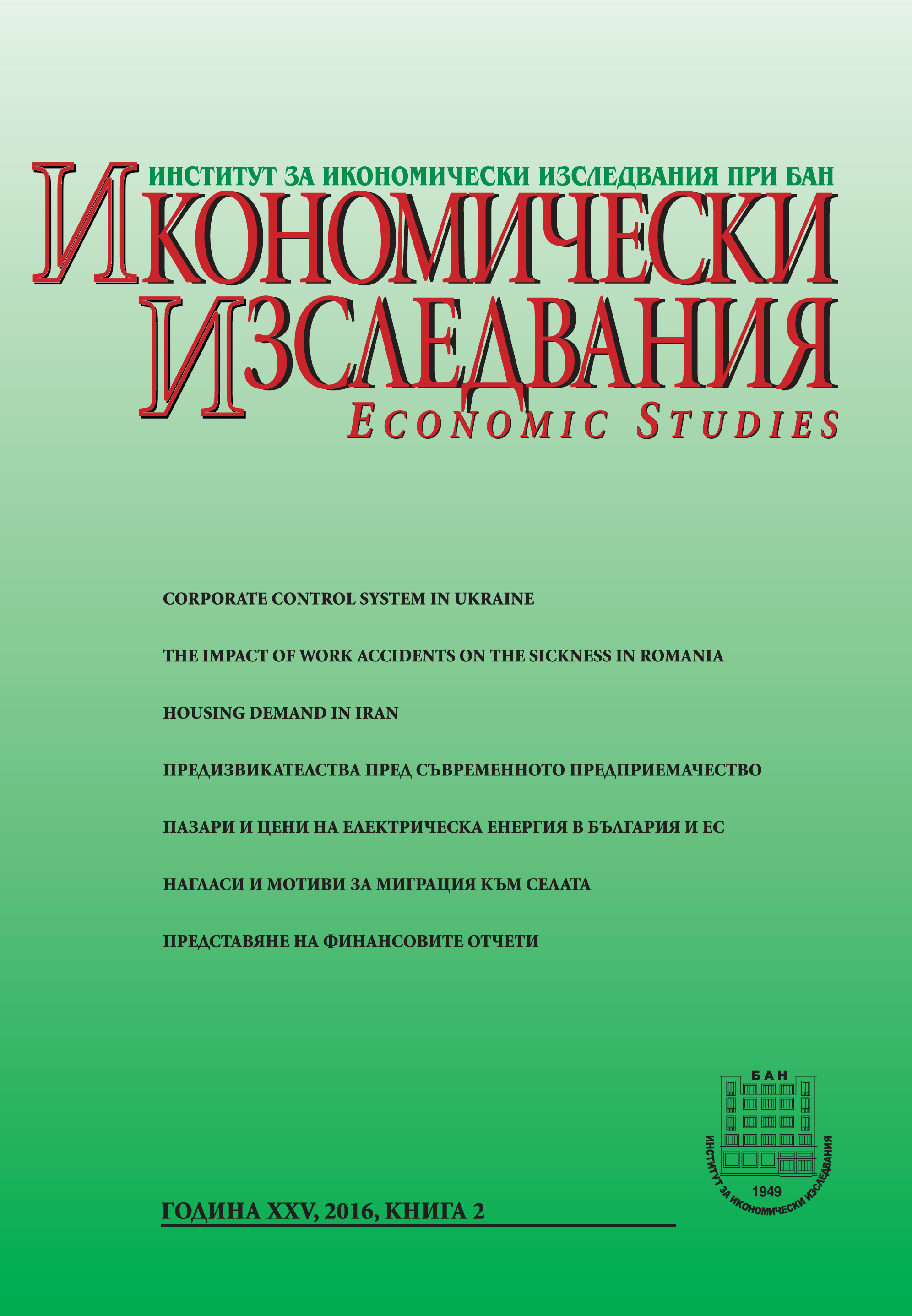 The Energy Market and Prices of Electricity in Bulgaria Cover Image