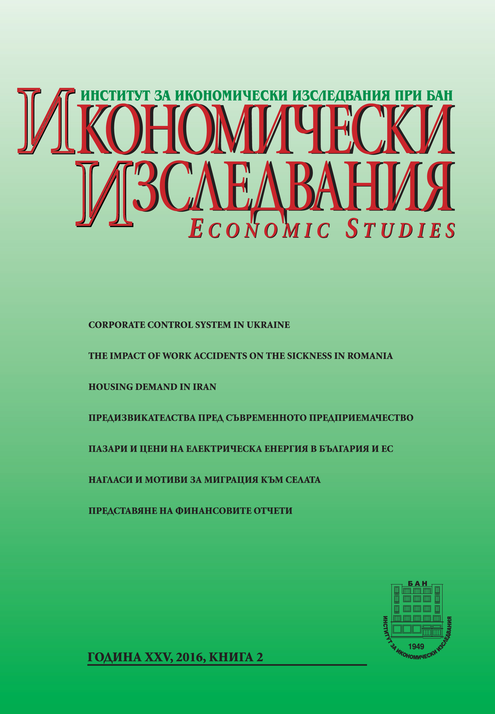 The Impact of Work Accidents on the Sickness/Health Care Expenses in Romania. A Panel Data Approach Cover Image