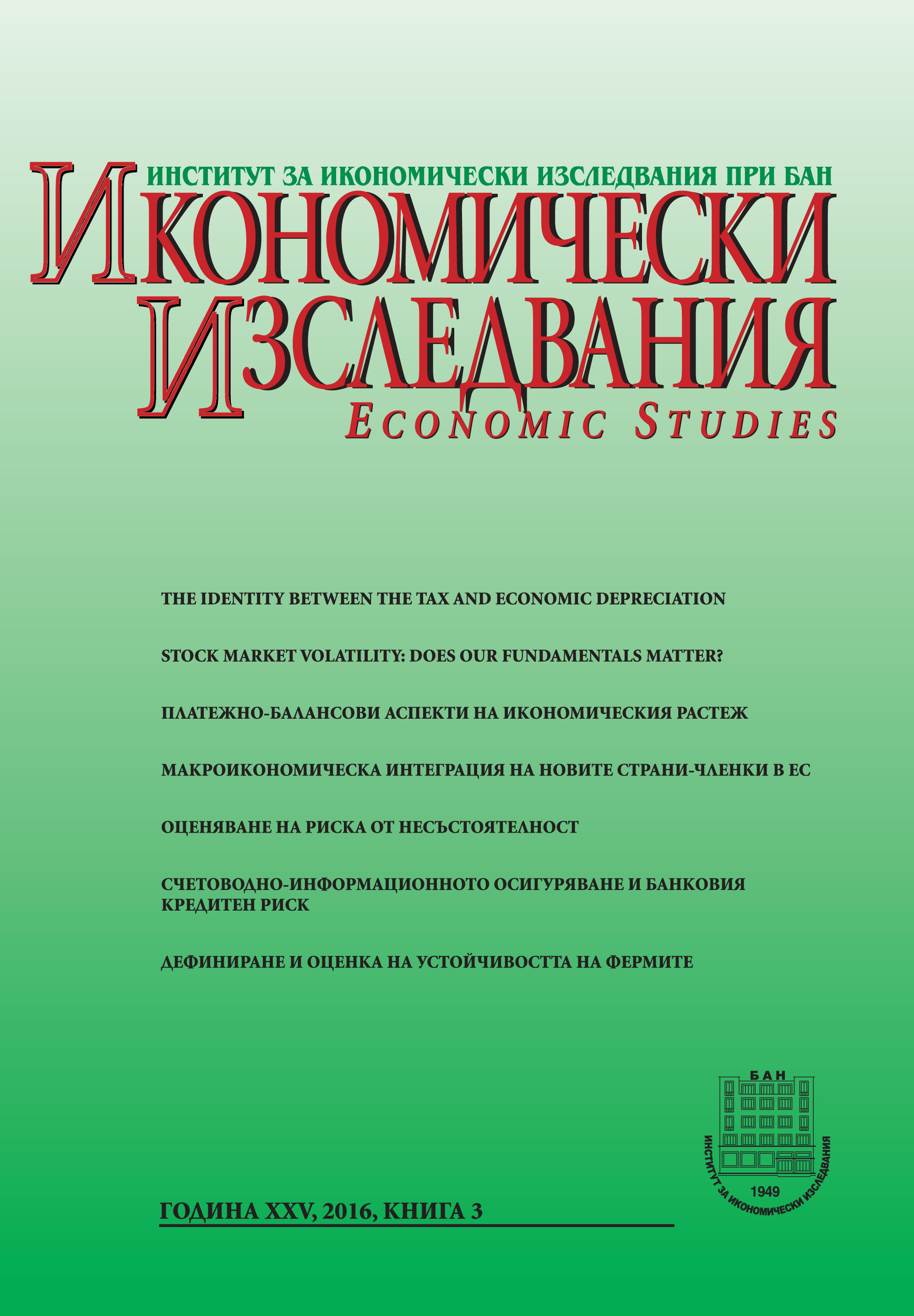 Issues and Challenges for Bankruptcy Risk Assessment in Bulgarian Companies Cover Image