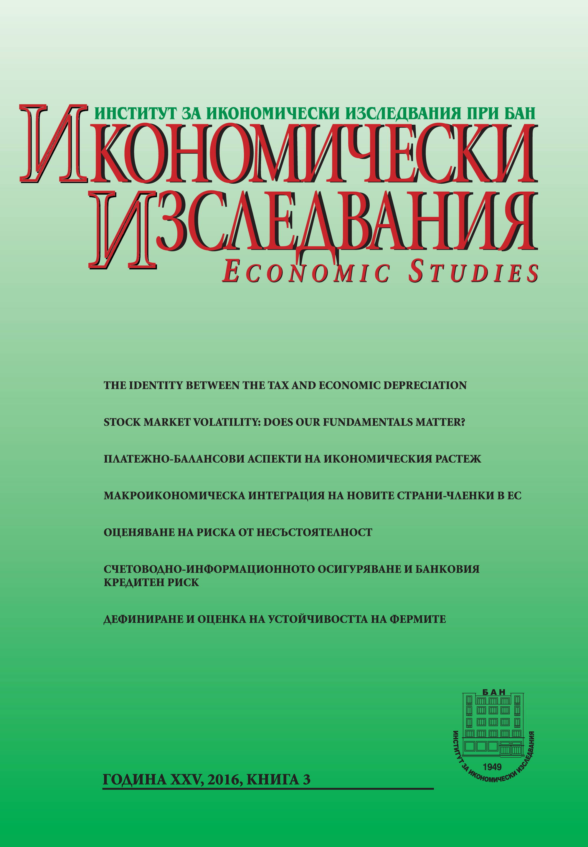 Платежно-балансови аспекти на икономическия растеж в България