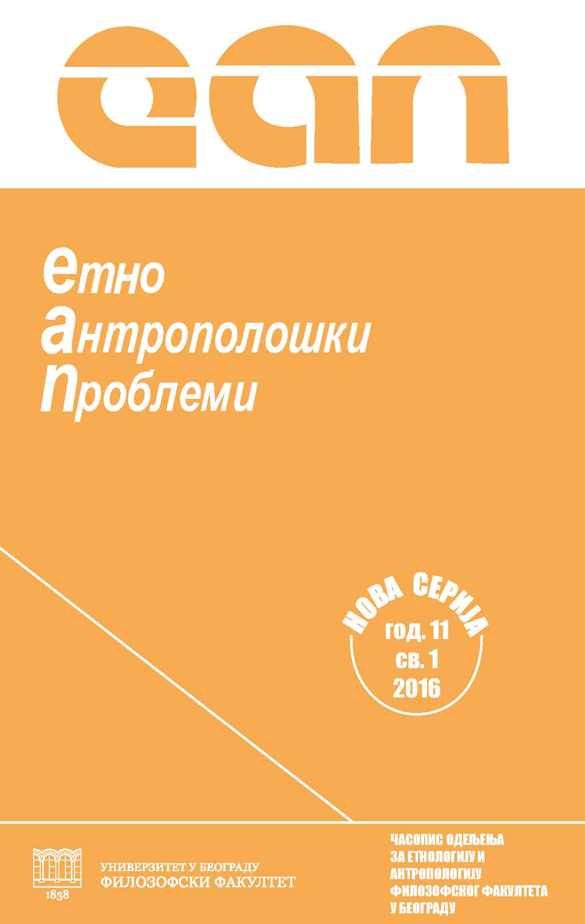The anthropology of film in Serbia Cover Image