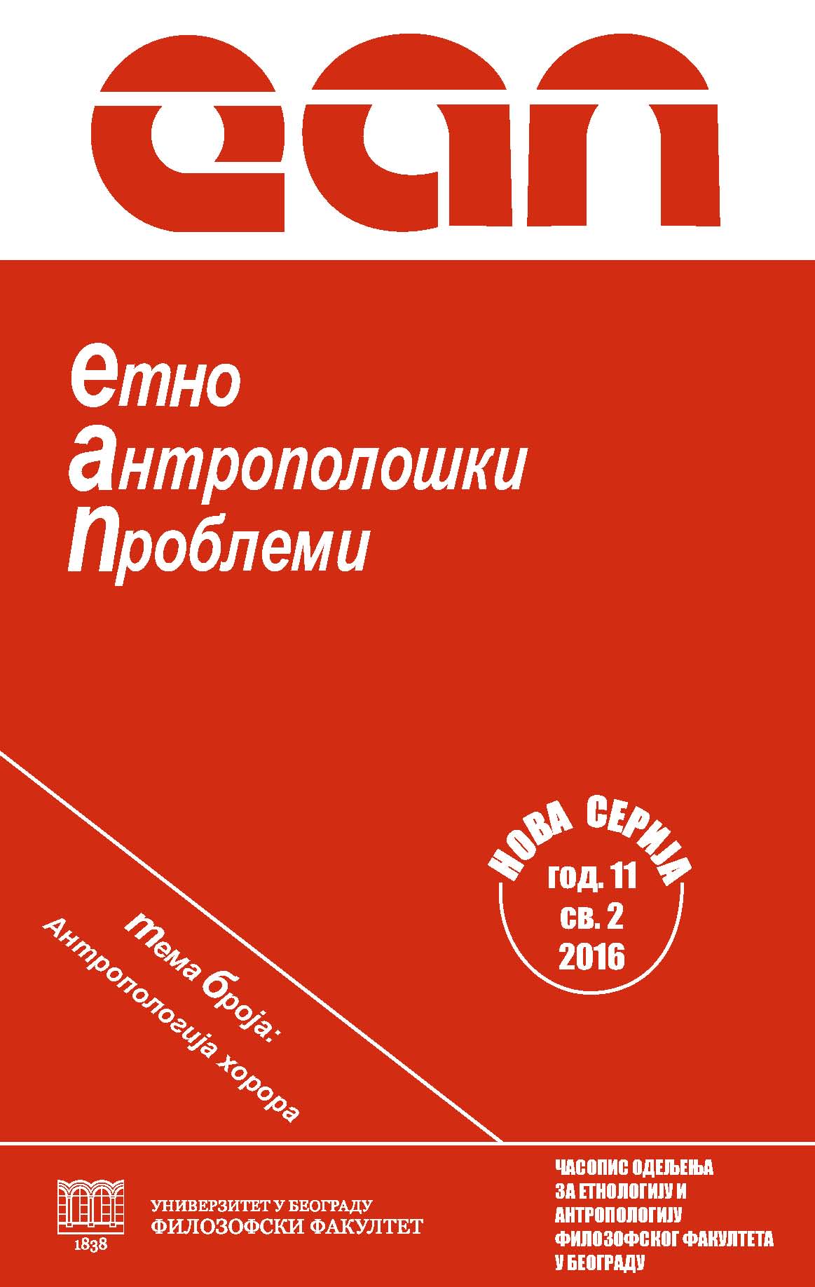 Ekonomija nestašice: proizvodnja, distribucija i potrošnja odeće u socijalističkoj Jugoslaviji u doba dirigovane ekonomije (1945 – 1951)