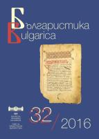 Stratieva, Z., Panteleeva, S. and V. Bachvarova. Graovo Dialect Words and Expression in Breznik and Breznik Region Cover Image