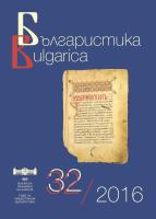 The project „Bulgarian Classical Literature – a Knowledge for All“ Cover Image