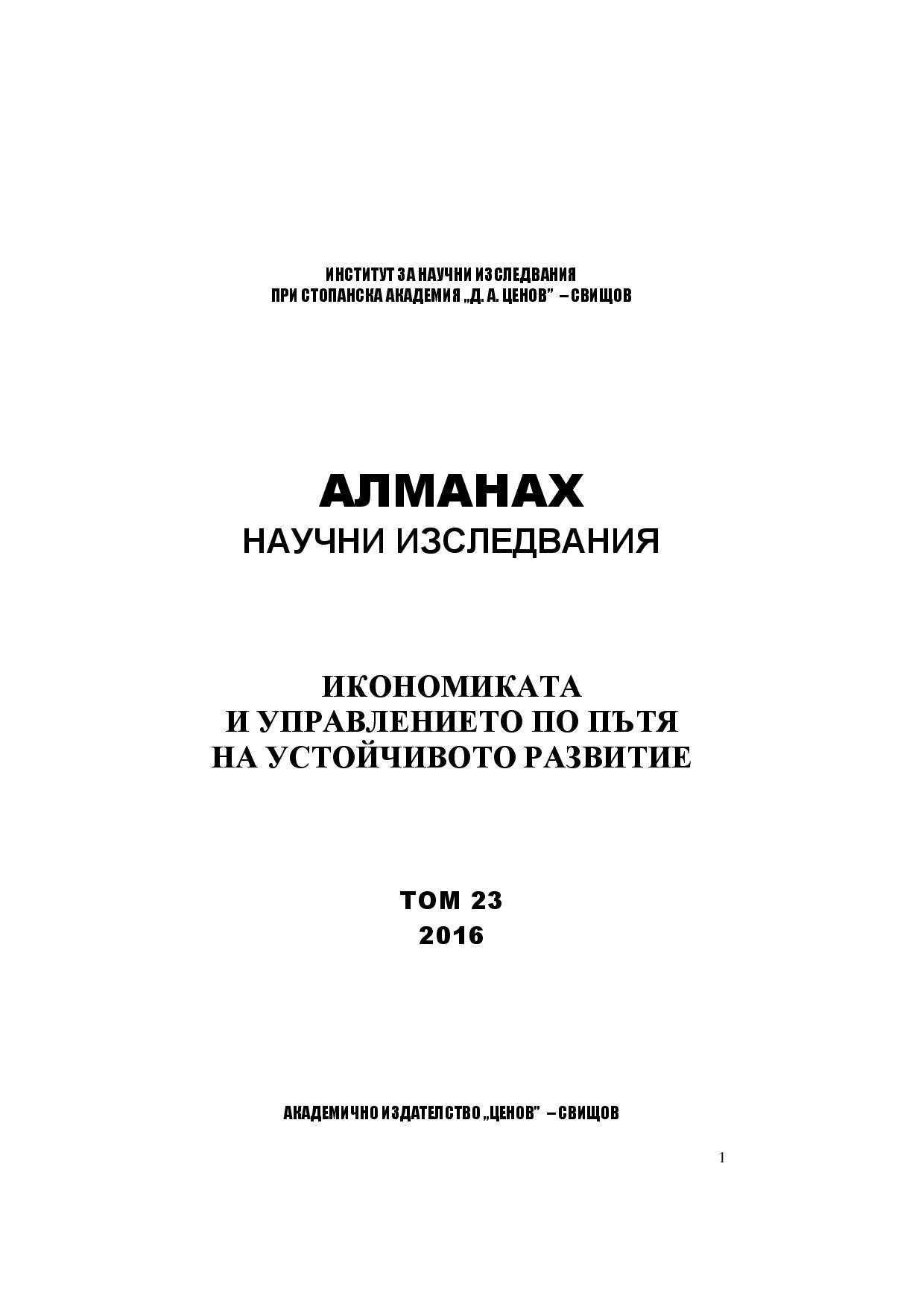 LEGAL AND ORGANISATIONAL ASPECTS IN TERMS OF THE TAXATION OF NATURAL PERSONS’ INCOME DERIVED FROM AN ECONOMIC ACTIVITY Cover Image