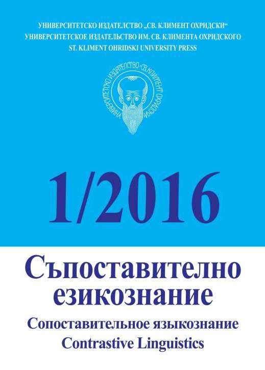 Времето в детската езикова картина на света