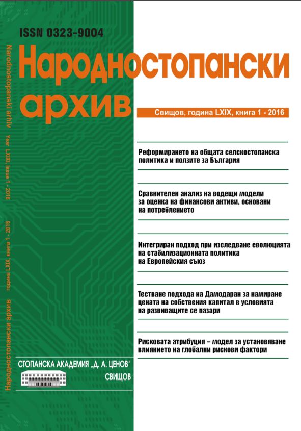 СРАВНИТЕЛЕН АНАЛИЗ НА ВОДЕЩИ МОДЕЛИ ЗА ОЦЕНКА НА ФИНАНСОВИ АКТИВИ, ОСНОВАНИ НА ПОТРЕБЛЕНИЕТО