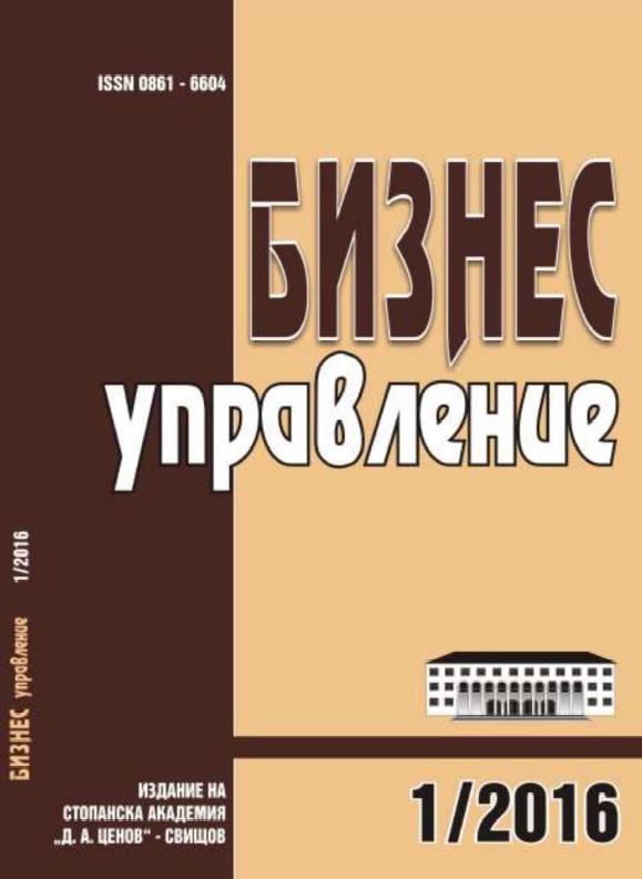 УМЕНИЯ ПРИ ОБЩУВАНЕ И РЕАЛИЗАЦИЯ НА УПРАВЛЕНСКИЯ ПРОЦЕС