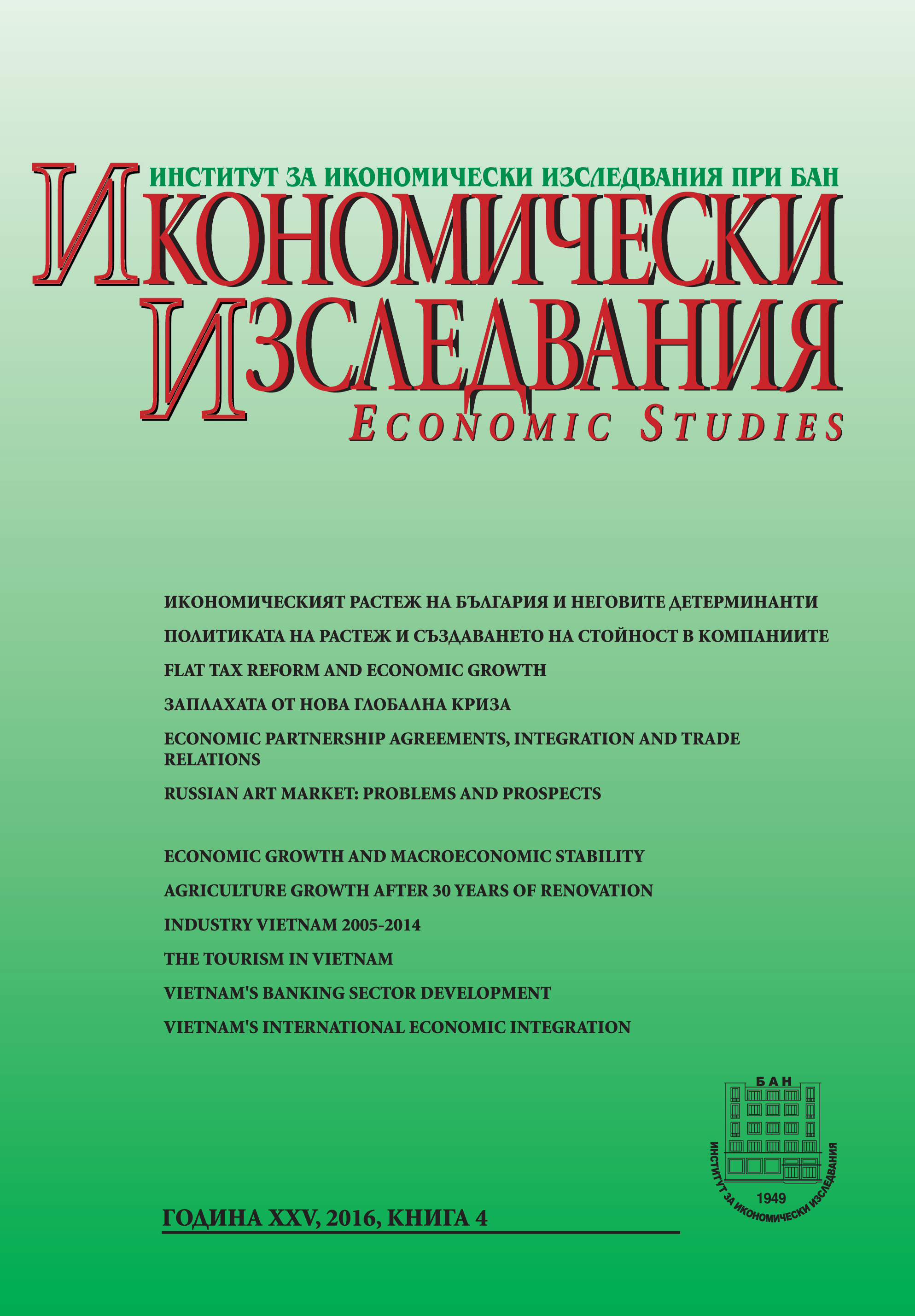 Икономическият растеж на България и неговите детерминанти