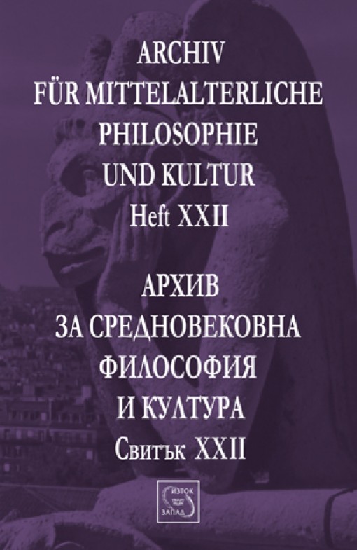 Analysis of the Idea of "Many Worlds" in the Byzantine Philosophy Cover Image