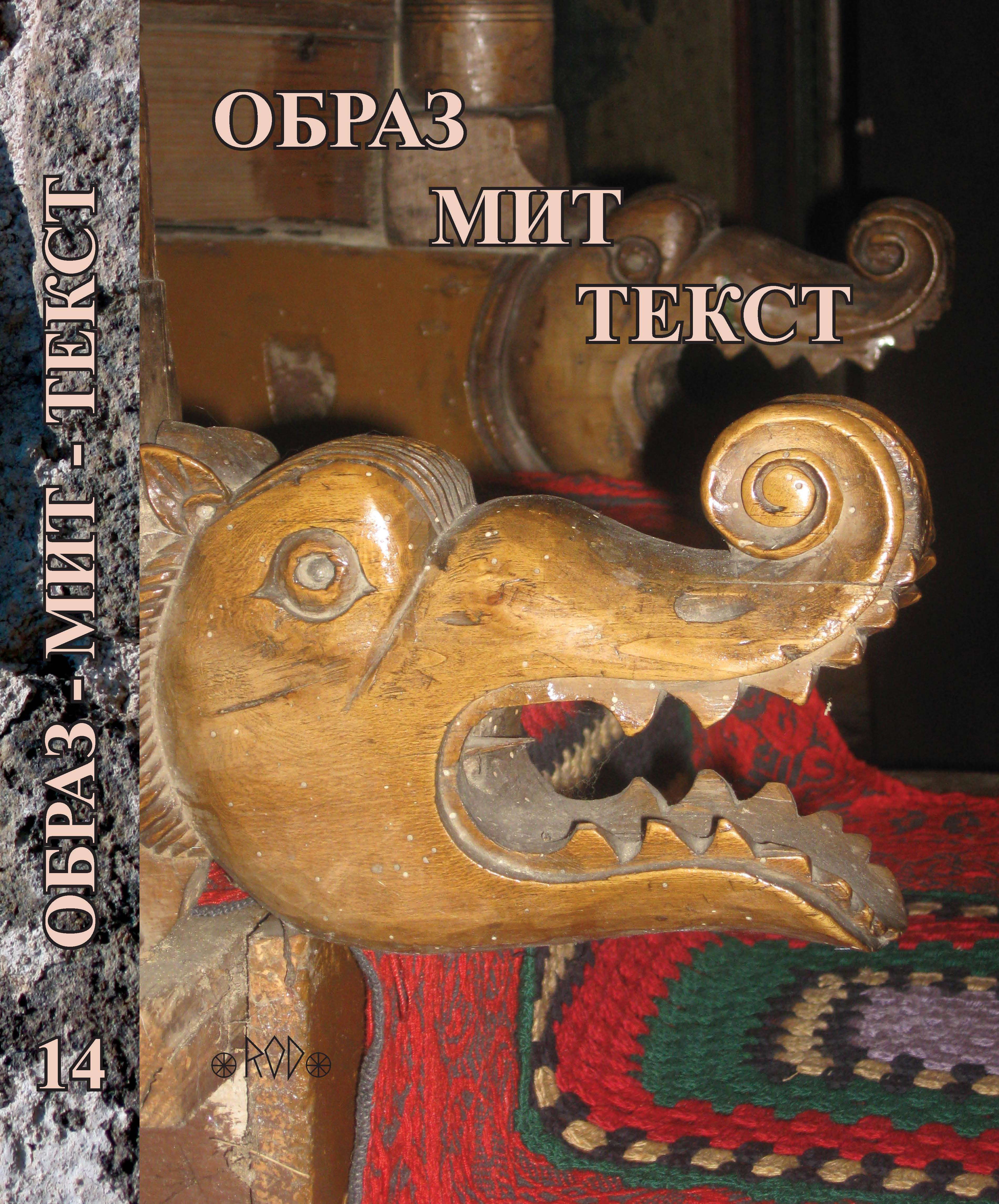 Features in Climatic Regime of Bulgaria in 2014 Cover Image