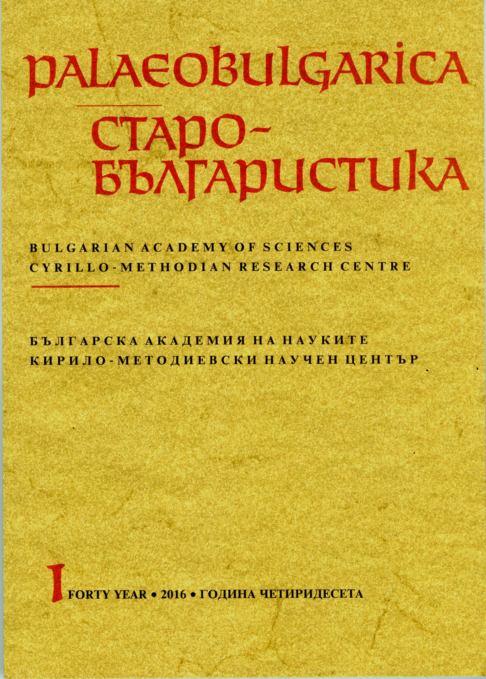 A Unique Edition and Analysis of Simeon’s Miscellany (According to the Svjatoslav Copy of 1073) and Its Greek Sources Cover Image