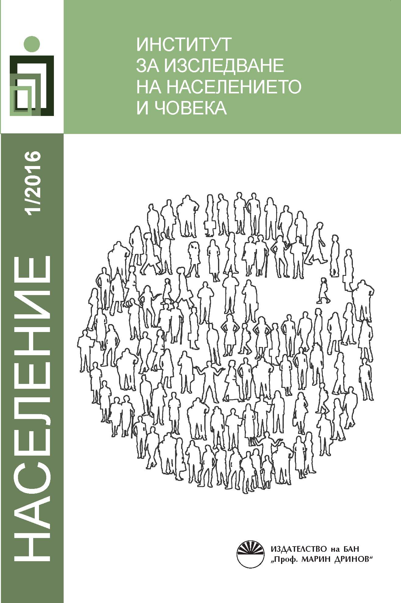 Current Dimensions of Education of Roma Children in the Municipality of Kyustendil Cover Image