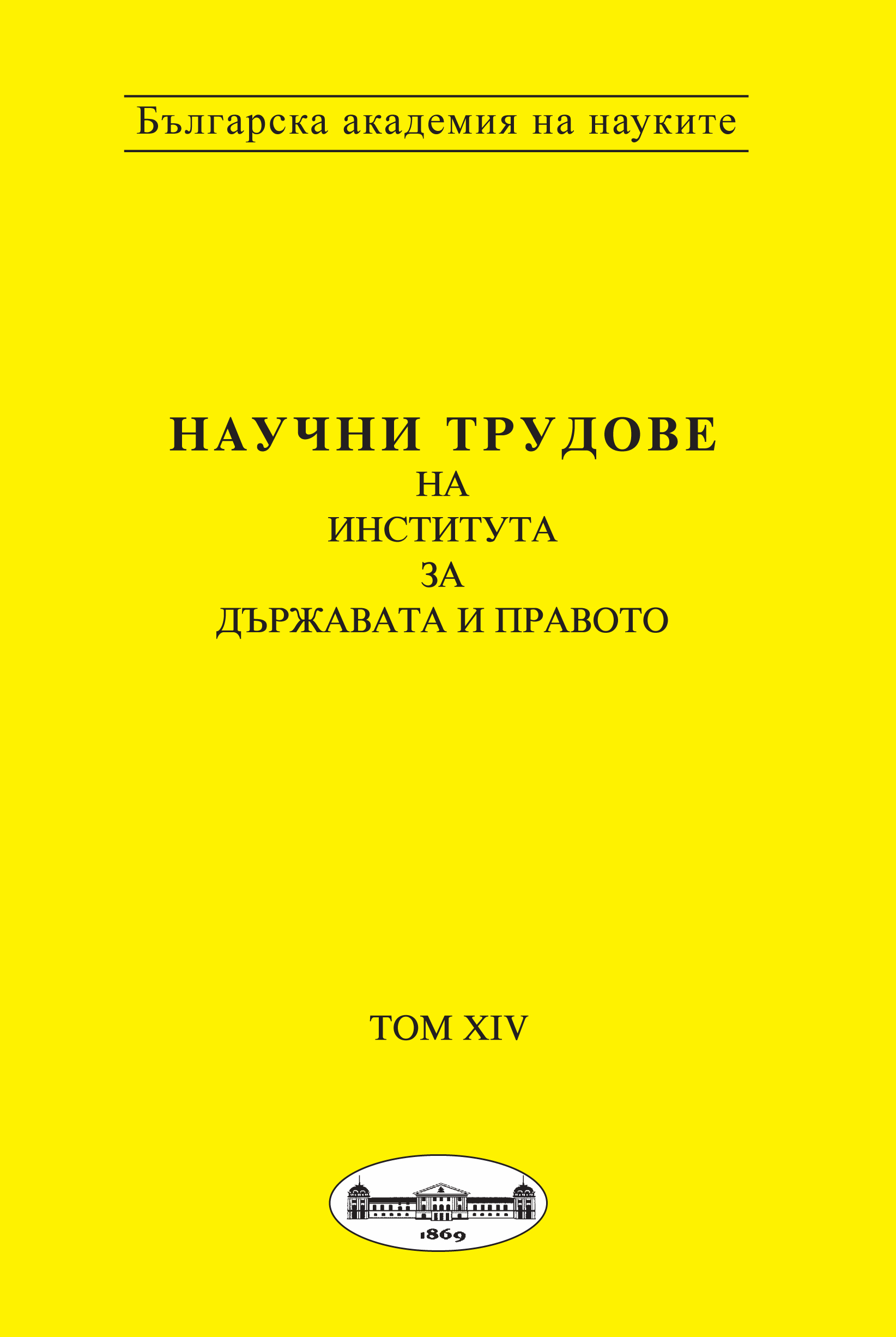 Right of contest of the regulations issued by the municipal councils Cover Image